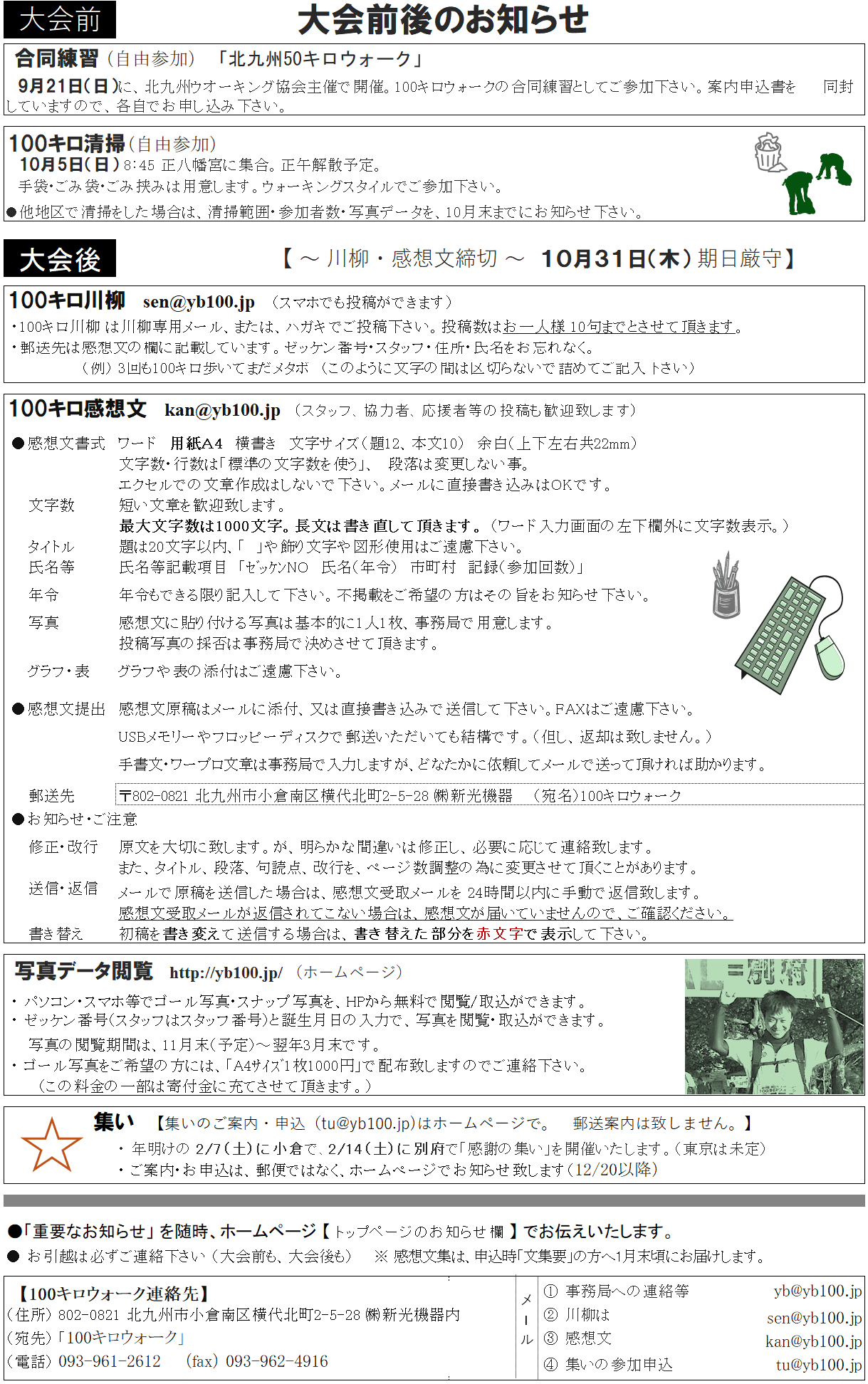 大会前後