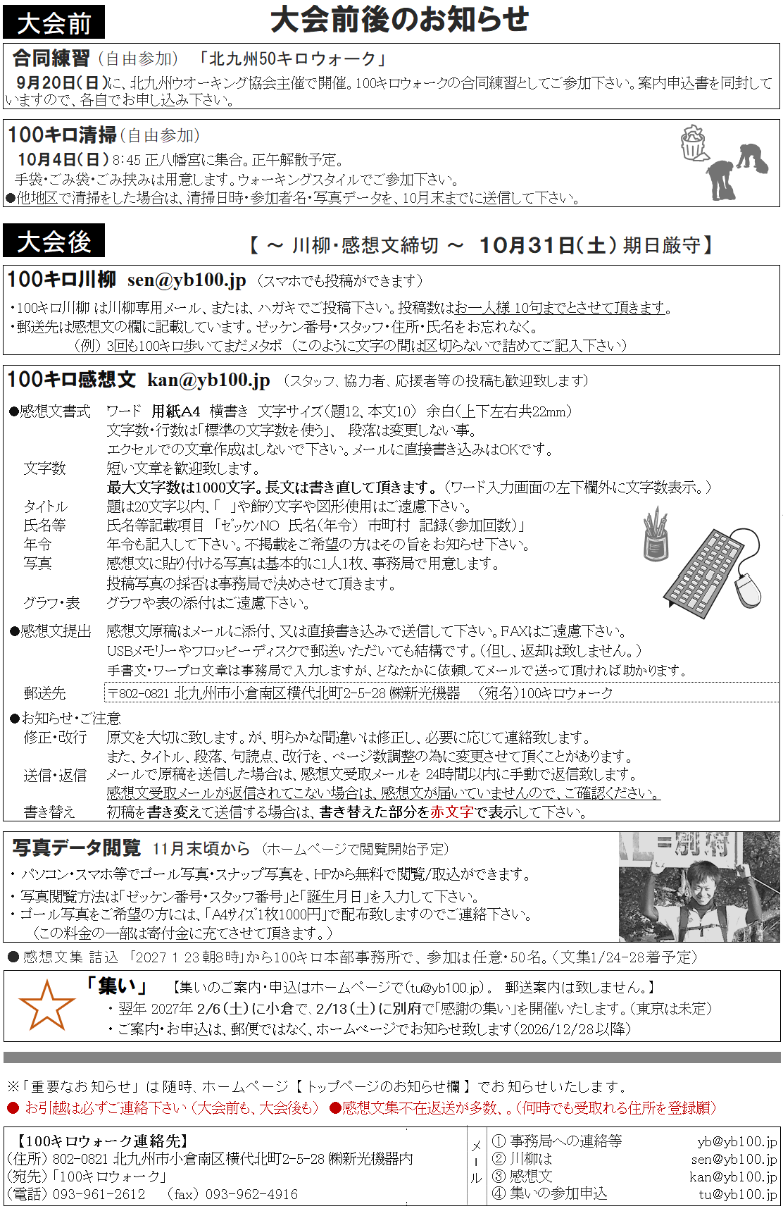 大会前後